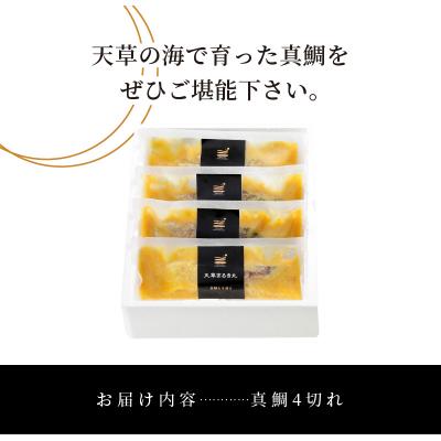 ふるさと納税 天草市 天草荒波みそ漬け 4個セット_S006-005 |  | 03