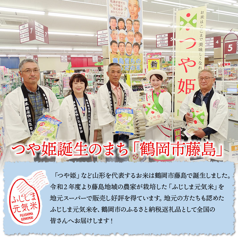 【令和7年産先行予約】特別栽培つや姫　ふじしま元気米　10kg（5kg×2）新鮮館Ａコープ藤島店