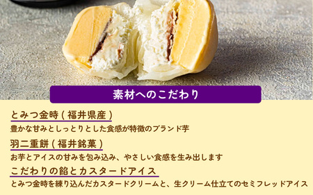 羽二重餅 あいす芋大福 （バニラカスタード） 8個セット [A-181002] / 大福 芋 サツマイモ バニラ アイス さつま芋 薩摩芋 餡 さつまいも 詰め合わせ 詰合せ 焼きたて 菓子 羽二重 