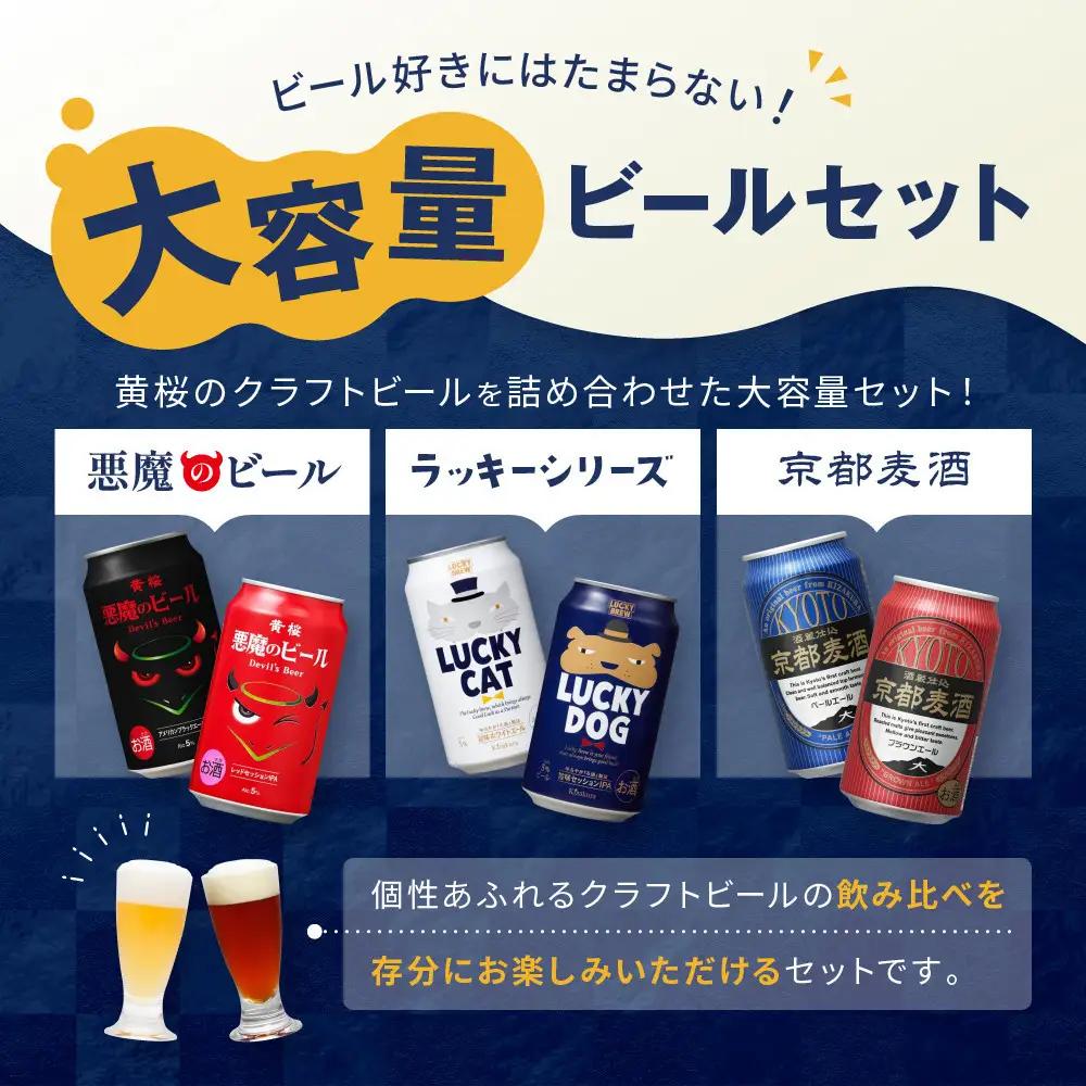 【黄桜】クラフトビール 18缶アソートセット クラフトビール