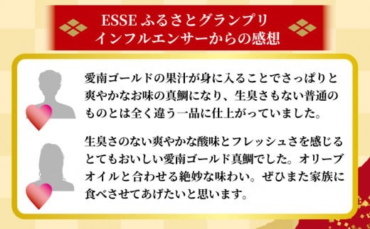 【チョイスアワード大賞受賞】【ESSEグランプリ金賞受賞】 訳あり 愛南ゴールド 真鯛 合計約 500g 刺身用柵 ＋ 鯛カマ 塩 オリーブオイル ソース 付き タイ 河内晩柑 みかん 柑橘 不揃い 小分け 真空パック 鯛 新鮮 海鮮 魚介 鮮魚 養殖 カマ 皮引き 柵 柑橘 10000円 刺身 刺し身 さしみ しゃぶしゃぶ 鯛しゃぶ 寿司 カマ 塩焼き 冷凍 お食い初め ハレの日 お祝いごと ハマスイ 愛南町 愛媛県
