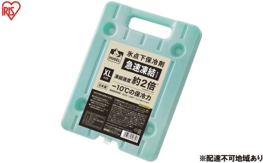 保冷剤 ＨＵＧＥＬ 氷点下保冷剤急速凍結タイプ XLサイズ 4個セット HHK-XL 氷点下  アイリスオーヤマ 長時間 長持ち 保冷材 ハード 保冷パック 保冷 冷却 業務用 アウトドア キャンプ ヒューゲル 氷点下保冷剤 急速凍結