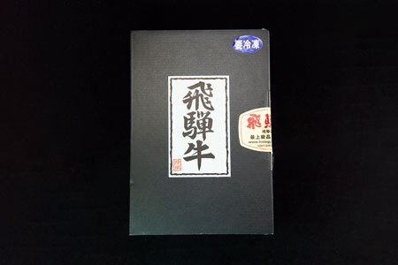 飛騨牛 A5 ももすき焼き 216g（約2人前）【冷凍 真空】牛肉 すきやき スキヤキ モモ 赤身 牛 天狗【11-82】
