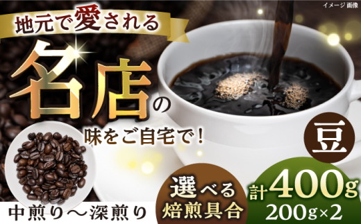 【豆・中深煎り】 珈琲豆 おまかせ 2種セット セット 珈琲 コーヒー 焙煎 選べる コーヒー豆 ロースター 豆 珈琲豆 中深煎り【宍戸珈琲】 [AKGP002-2]