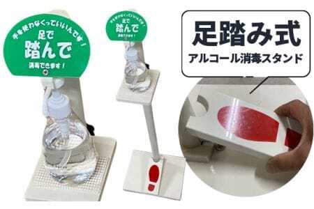 コロナ対策用【プラスチック製　足踏み式アルコール消毒スタンド 非接触タイプ】1セット ／ 消毒液 非接触 アルコール消毒液 足踏み スタンド 足踏み式消毒液スタンド コロナウイルス 防止 ウイルス コロナ 送料無料 愛知県 No.113