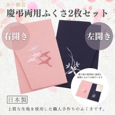 ふるさと納税 八尾市 慶弔刺繍ふくさセット(多鶴)ピンク/紫(左開き)(A312) |  | 01