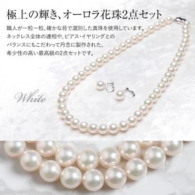 ふるさと納税 長崎市 オーロラ花珠 あこや真珠 7.5-8.0mm ネックレス イヤリング セット パール 鑑別鑑定書付 |  | 01
