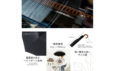 高級織物傘【紳士折りたたみ傘】MAKITA STANDARD 黒系・ブラック・槙田商店が作る高品質な晴雨兼用傘 ／雨具 雨傘 日傘 ビジネス UVカット シンプル シック 8本骨 手開き メンズ UV