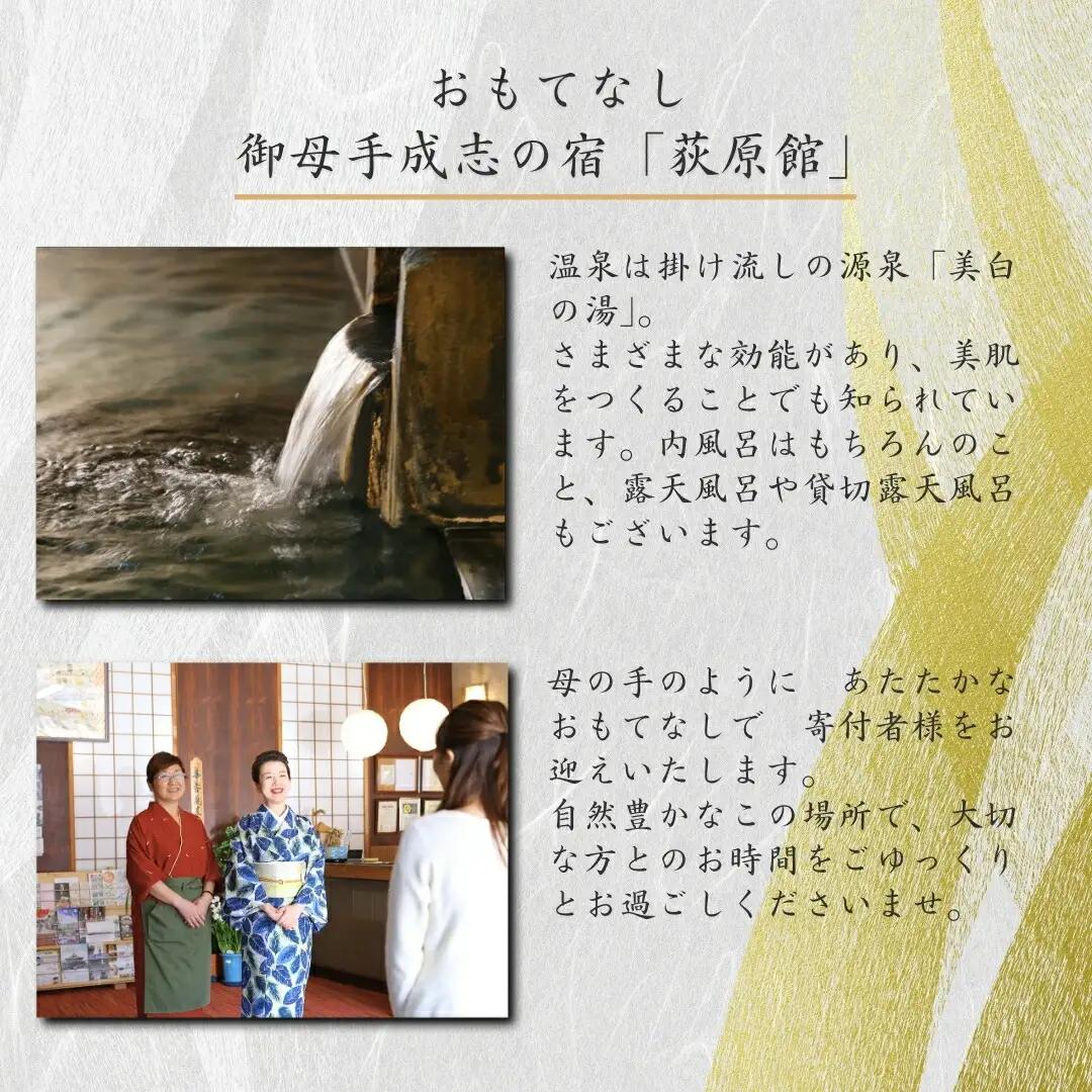 荻原館 宿泊クーポン券 5,000円分|宿泊