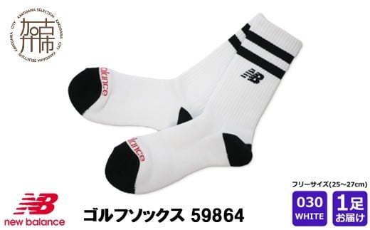 ニューバランスゴルフ ソックス 1足 59864[ホワイト]《 靴下 ソックス ゴルフソックス ニューバランス スポーツ 》【2401T14016_02】