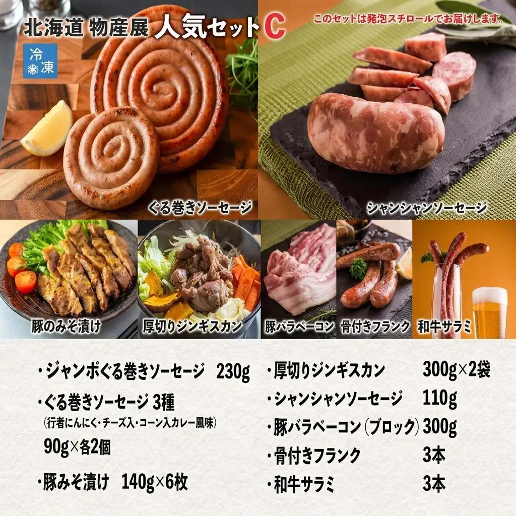 肉詰合せ 北海道物産展セットC ぐる巻き ジンギスカン たどころ 肉詰合せ