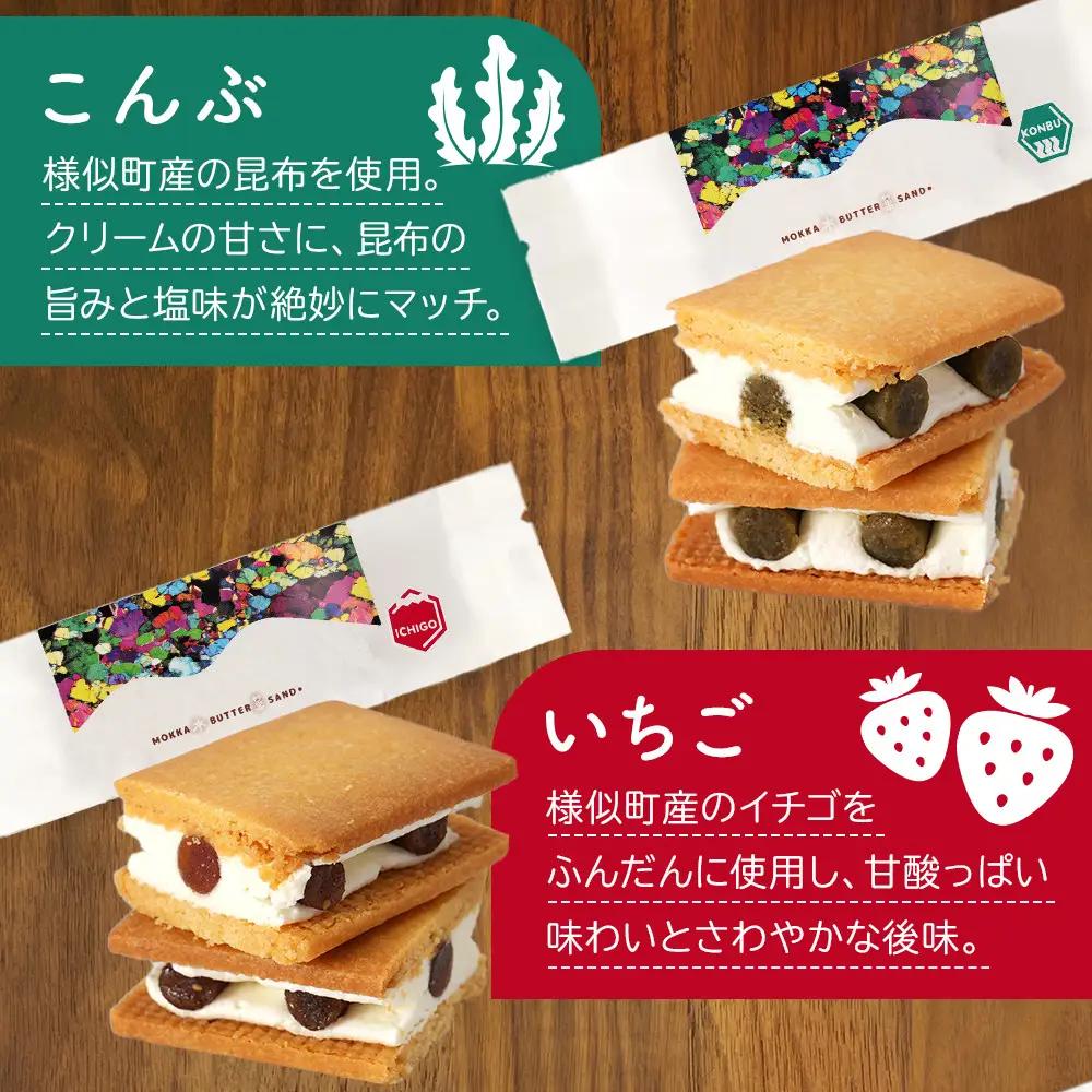 【北海道産様似町素材を使用】木菓バターサンド　計6個入り