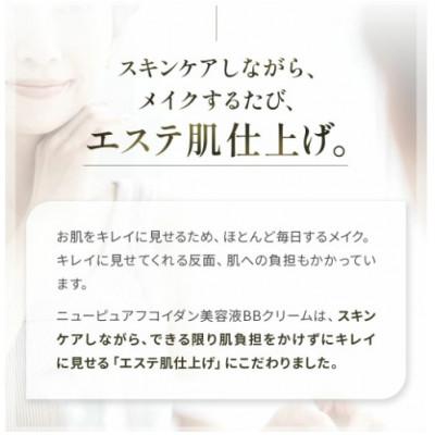 ふるさと納税 葛飾区 ニューピュアフコイダン 美容液 BBクリーム 20g ノンケミカル UV |  | 02