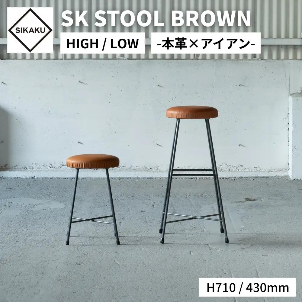 アイアンスツール 本革 HIGH SK スツール
