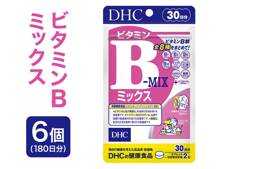 
                  75705_DHC ビタミンB ミックス 30日分 6個セット (180日分) 
                