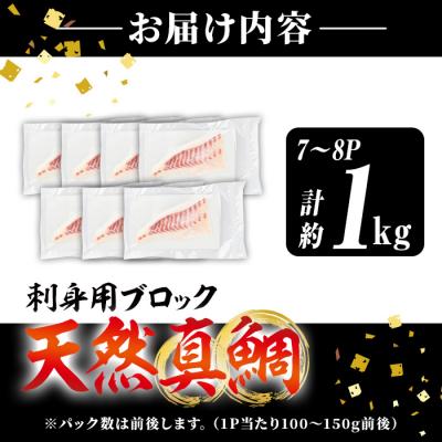 ふるさと納税 佐伯市 佐伯産 天然真鯛 刺身用ブロック (計1kg) |  | 03