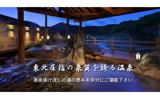 山王山温泉 瑞泉郷 白山亭　ペア宿泊券 （1泊夕朝食付）