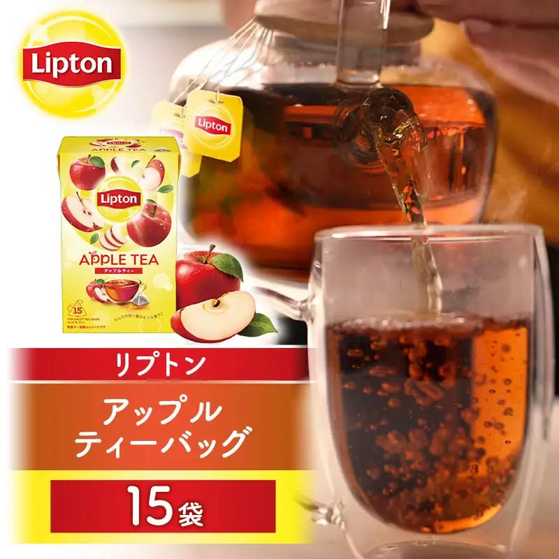 リプトン アップル ティーバッグ 15袋 飲料 紅茶 ティー りんご ティーバッグ リラックス リフレッシュ