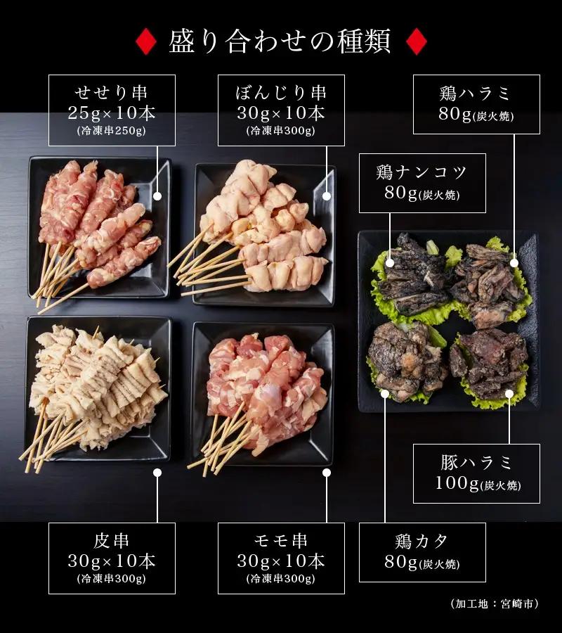 焼き鳥セット4種(40本)盛り合わせ＆宮崎県産炭火焼4種セット 焼き鳥 炭火焼 セット 焼き鳥セット 焼鳥 やきとり 串 炭火焼き 国産 鶏肉 鶏 肉 小分け パック 冷凍 バーベキュー フライパン 