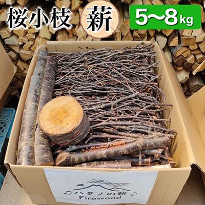 ふるさと納税 亀岡市 ハタノの薪　Bセット　キャンプ・アウトドア・グランピングにぴったり