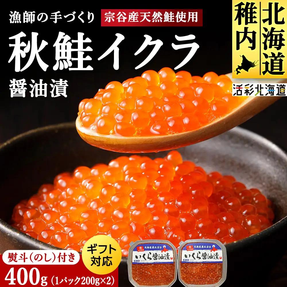 いくら醤油漬け（200ｇ）×２パック