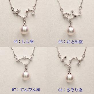 パール ペンダント 12星座 6.0-7.0mm 土居真珠 いて座 星座 真珠 アクセサリー ネックレス パールネックレス アコヤ真珠 本真珠 特産品 国産 愛媛 宇和島 A058-012009