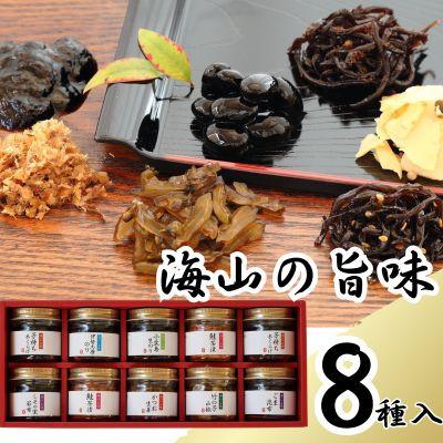 ふるさと納税 小豆島町 宝食品　海山の旨味(みやまのうまあじ)　8種10本セット