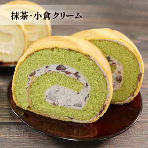 しゅーろーる 2本  (カスタード・抹茶小倉クリーム ) 各1本 シューロール ロールケーキ 手土産 お菓子洋菓子 ケーキ 抹茶 クリーム シューロール ロールケーキ シューロール ロールケーキ シュ