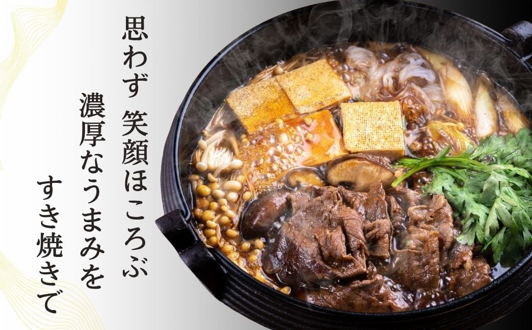 OHAKO特製"役"草の割り下で堪能する極上の飛騨牛すき焼き