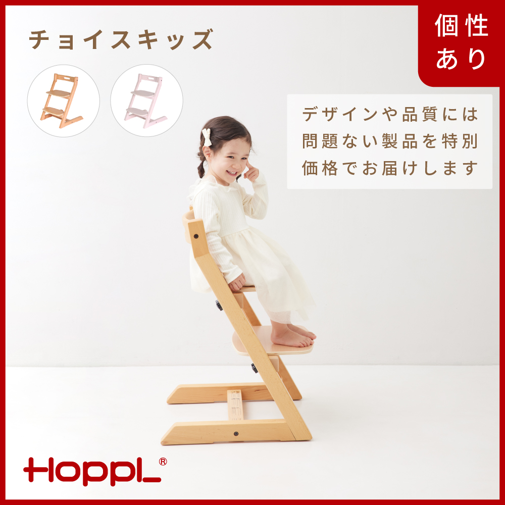 HOPPL【アウトレット】チョイスキッズIV KWNBV311