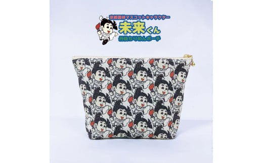 丹後ちりめんポーチ 【京都国体マスコットキャラクター 未来くん】雑貨 小物 小物入れ 手作り 丹後ちりめん ポーチ キャラクター キャラ マスコットキャラクター 贈答 ギフト プレゼント 父の日 母の日 京都 京丹後市