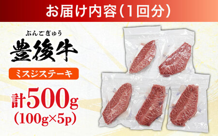 【全6回定期便】【厳選希少部位】おおいた豊後牛 ミスジステーキ 約500g(100g×5P) 日田市 / 株式会社MEAT PLUS　牛 うし 黒毛和牛 和牛 豊後牛[AREI111]