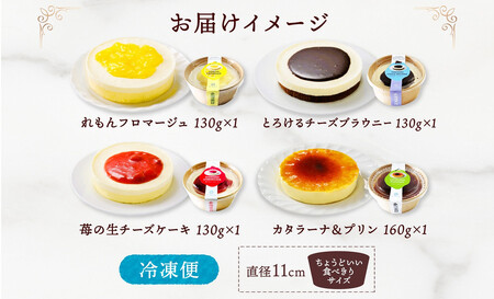 スイーツセレクション4種 チーズケーキ 生チーズケーキ ケーキ 北海道 スイーツ れもん ブラウニー チョコ プリン いちご おやつ デザート チーズ お取り寄せ 詰め合わせ 送料無料 ギフト ルカレ