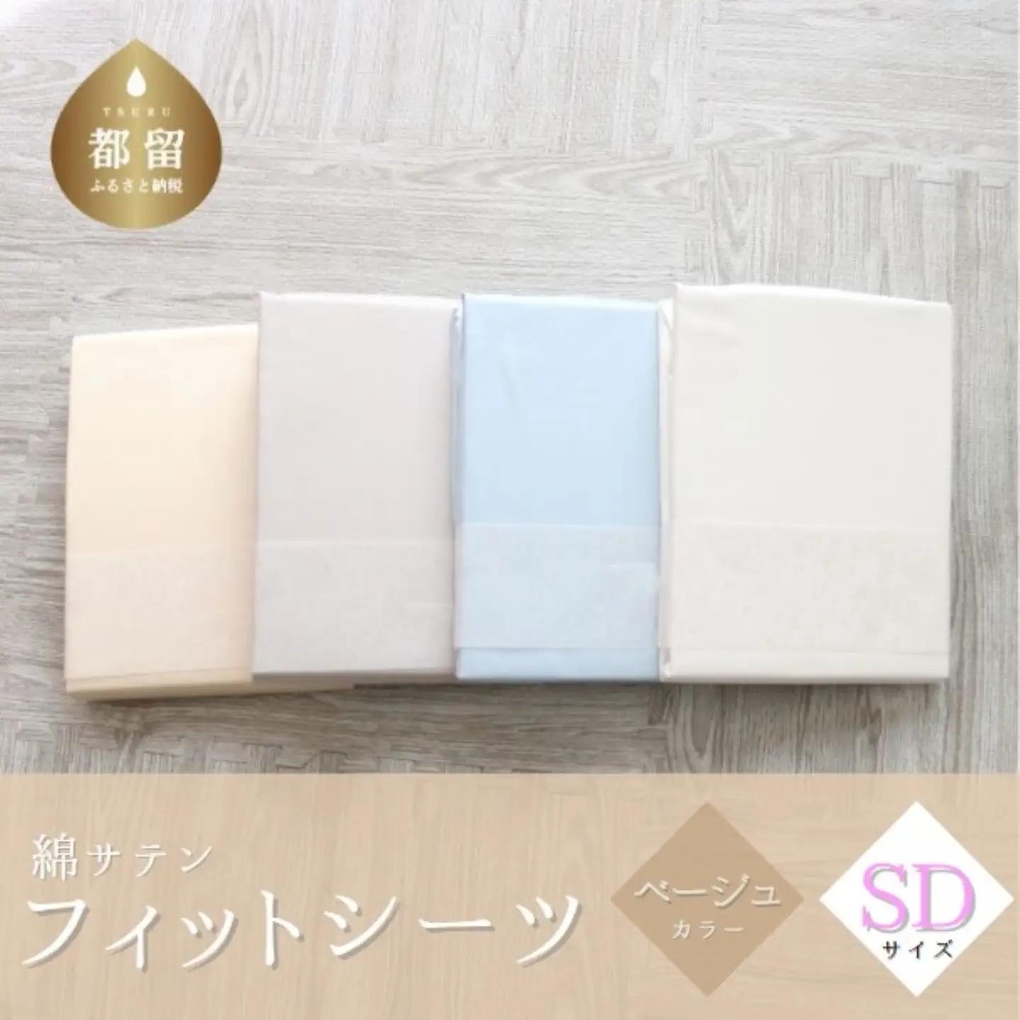 綿サテン　フィットシーツ　セミダブルサイズ　【ベージュ】