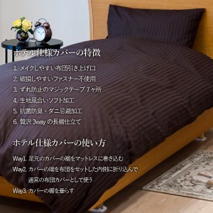  【ダニ忌避率99.3%】布団カバー・枕カバー2点セット ディープブラウン(ダブル)【ホテル仕様】 寝具