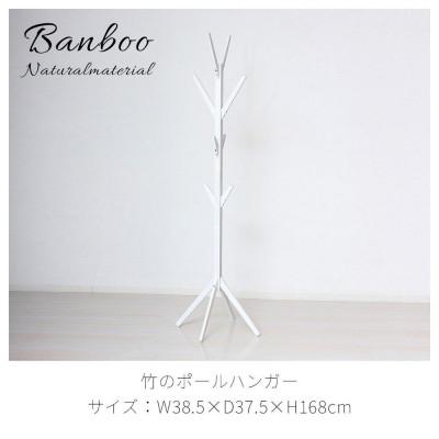 ふるさと納税 海南市 Bamboo ポールハンガー 幅39 ホワイト AKU104476403 |  | 01