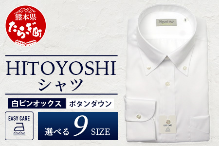 EASY CARE 白 ピン オックス ボタンダウン HITOYOSHI シャツ 1枚【サイズ：38-82】 日本製 ホワイト ドレスシャツ HITOYOSHI サイズ 選べる 紳士用