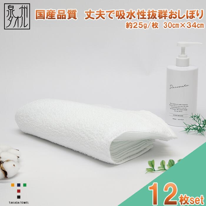 【ふるさと納税】使い心地バツグン！！白おしぼり12枚セット（TK258/80匁)（046_5010）※沖縄・離島への配送不可