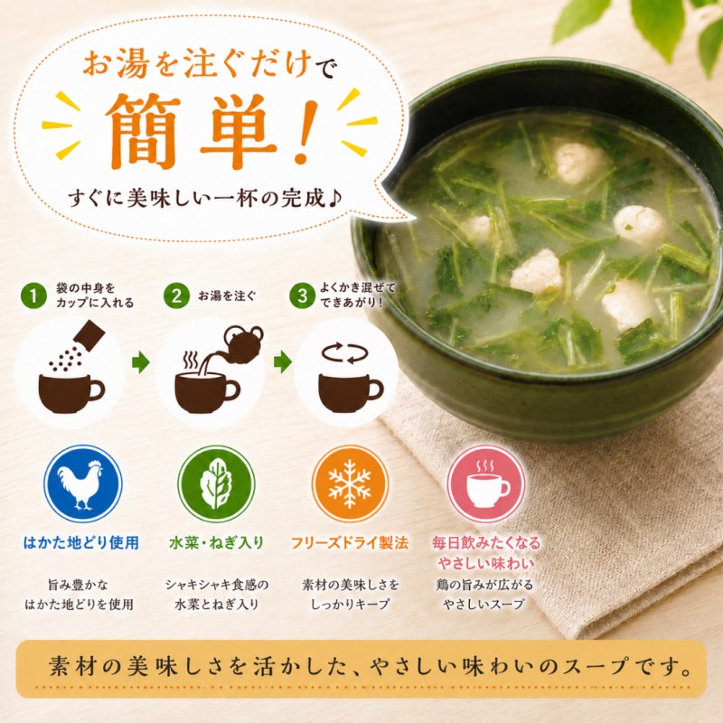 ～はかた地どり使用～ はかた地どり 水炊き風 フリーズドライ スープ 30食