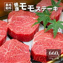 【ふるさと納税】木城ブランチ　有田白木八重牧場育ちの黒毛和牛健康モモステーキ　660g(110g×6枚) - 国産牛肉 モモ肉 ビーフステーキ 国産黒毛和牛 有田牧畜 冷凍 EMO牛 赤身ステーキ 送料無料 【宮崎県木城町】