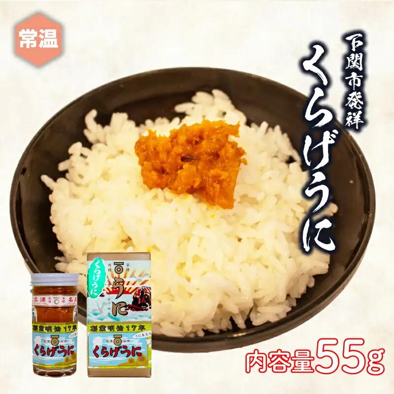 くらげうに 瓶詰め 55g うに JP002-4