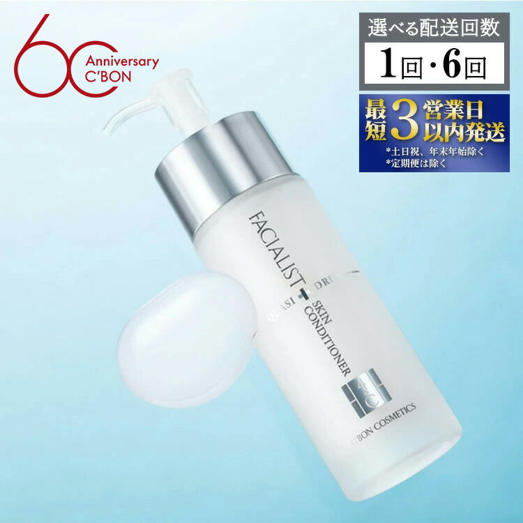 【ふるさと納税】【選べる配送回数】【シーボン】フェイシャリスト スキンコンディショナーQ 100mL（乳液）＜医薬部外品＞ | C’BON シーボン 化粧品 CBON コスメ 乳液 うるおい 保湿 乾燥