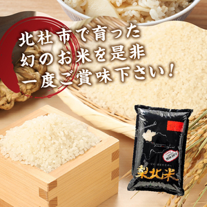 【令和6年度米】梨北米農林48号10kg（玄米） お米 米 玄米 10kg 梨北米農林48号 粘り 甘み お寿司 炊き込みご飯 山梨最大の米処 北杜市武川町産