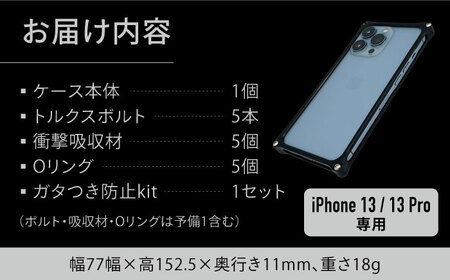 ソリッドバンパー for iPhone 13/13 Pro(ブラック) F23N-137[AMAA004-2]