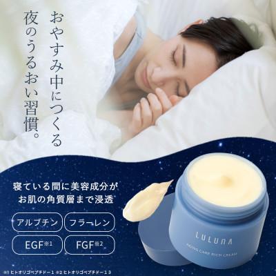 ふるさと納税 入間市 【お肌に潤いを与える贅沢な保湿クリーム】エイジングケア　リッチクリーム[LULUNA]ルルーナ |  | 01