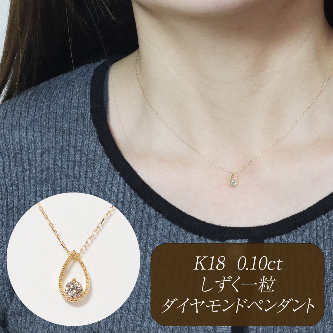 K18 0.10ct しずく一粒ダイヤモンドペンダント　BQ-220