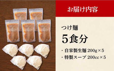 7日発送）《生麺》つけ麺5食 [EBA010]  魚介つけ麺 つけめん ご当地ラーメン ラーメン らーめん 冷凍 生 生麺 セット  人気 おすすめ ご当地 つけ麺 麺 長崎 九州 長与町 魚介 金賞
