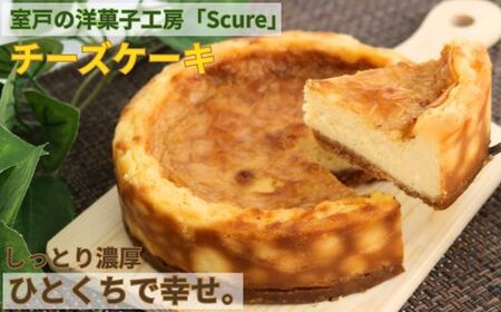 ケーキ お菓子 チーズケーキ 1台 ( 約15cm ) スクレ