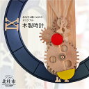 【ふるさと納税】 時計 壁掛け時計 木製時計 オシャレ ネイビーブルー 日本製 新生活