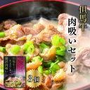 【ふるさと納税】但馬牛の肉吸いセット　【 肉の加工品 加工食品 惣菜 柔らかい コク 旨味 芳醇な味わい 添加物不使用 保存料不使用 】